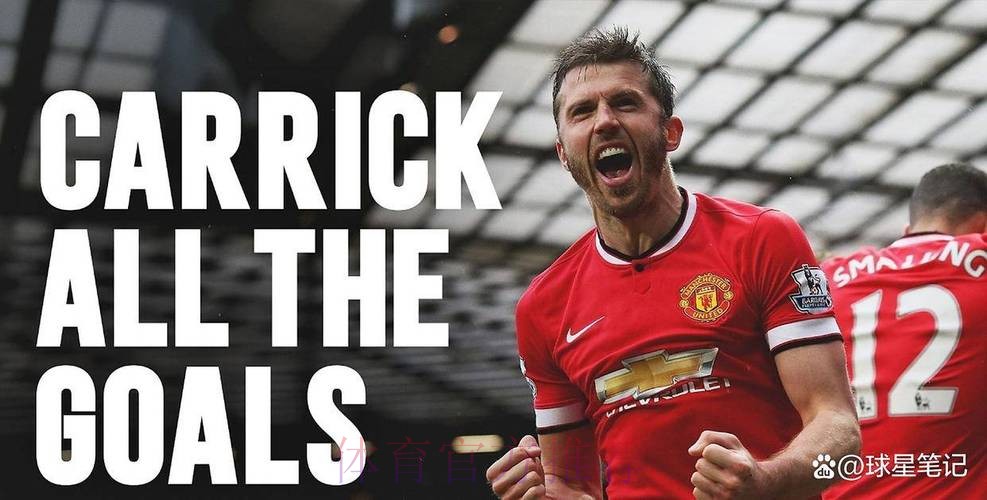 曼联高层：默契比任何战术都重要！卡里克+弗莱彻，能稳定军心